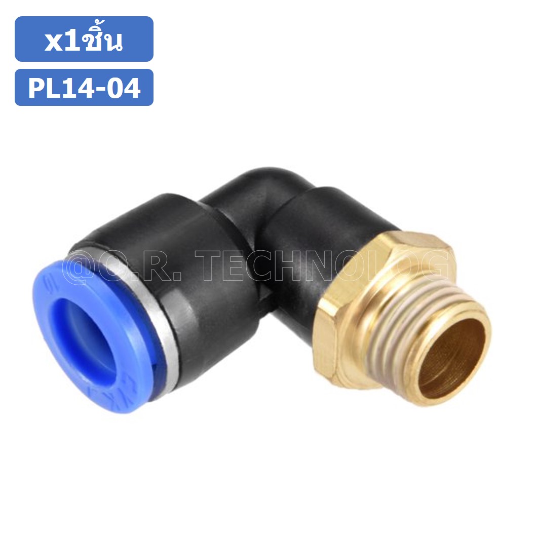 (1ชิ้น) PL14-04 ข้อต่อลม เกลียวนอก งอ90องศา Male Thread Elbow Pipe Quick Fittings Air Connector Pneumatic ข้อต่อลมเกลียวนอกงอ