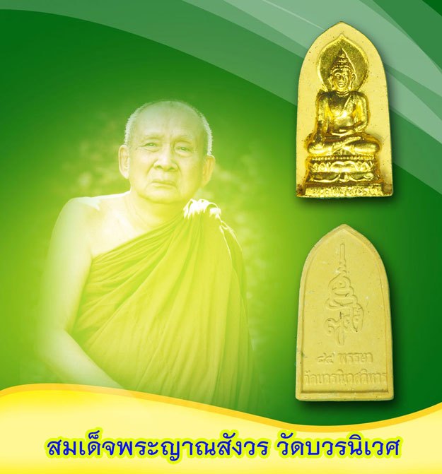 *37974 พระผงลงทอง ไพรีพินาศ ปี 2542 วัดบวรนิเวศ กรุงเทพ มีเส้นเกษาด้านหลัง 9