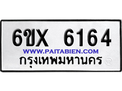 จองทะเบียนรถ 6ขx 6164 จากกรมขนส่ง อย่างถูกต้อง