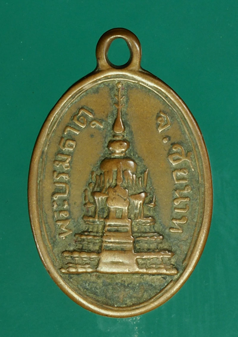 *29865 เหรียญพระบรมธาตุ ชัยนาท ปี 249X เนื้อทองแดง 27