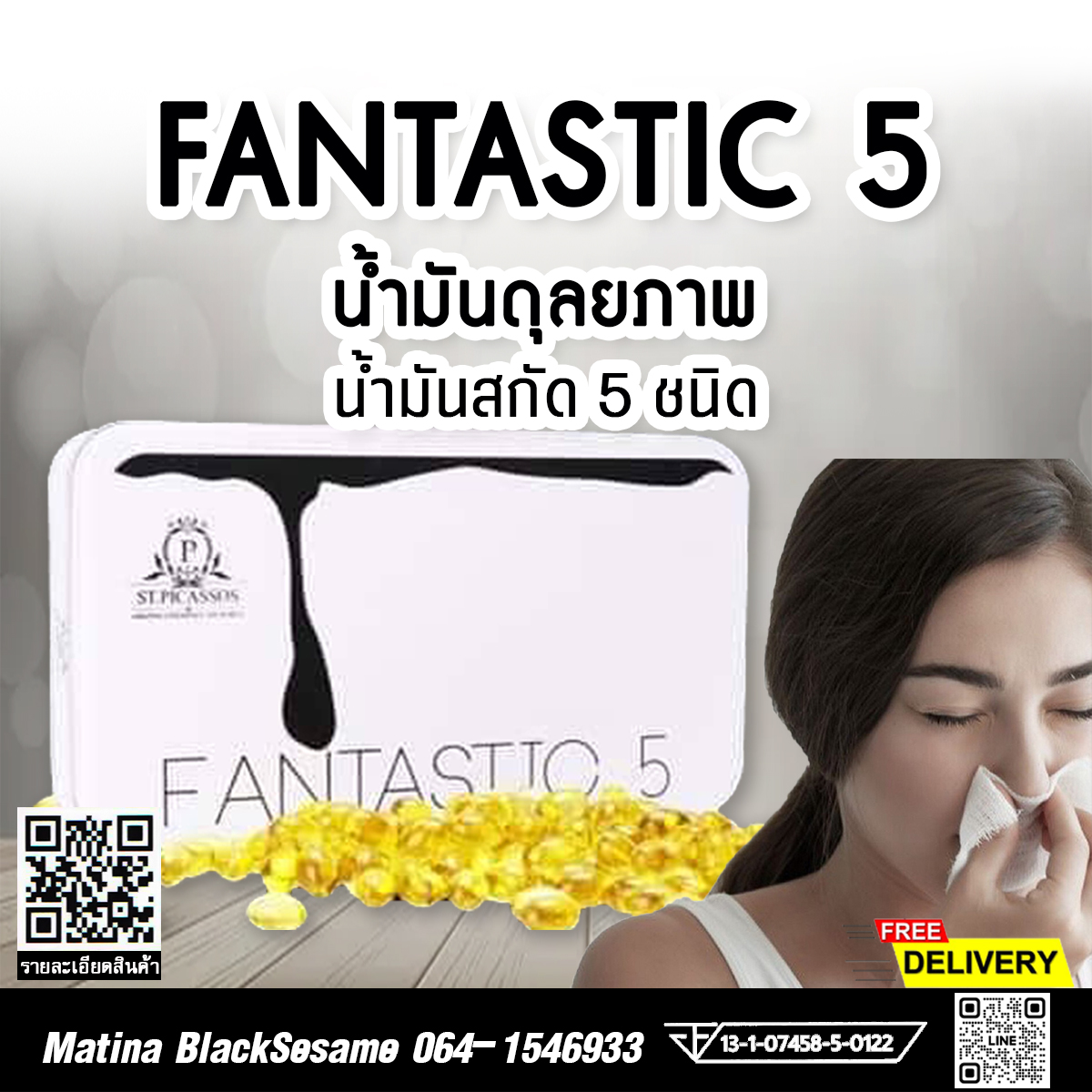 FANTASTIC 5 F5 (น้ำมันดุลยภาพ) (แฟนทาสติก ออยล์) น้ำมันสกัดจากธรรมชาติ 5 ชนิด พิชิตความอ่อนเพลียจากการพักผ่อนไม่เพียงพอ ชะลอความเสื่อมสภาพของร่างกายและอวัยวะ ซ่อมแซมส่วนที่สึกหรอจากการผ่าตัดและปัญหาด้านสุขภาพ