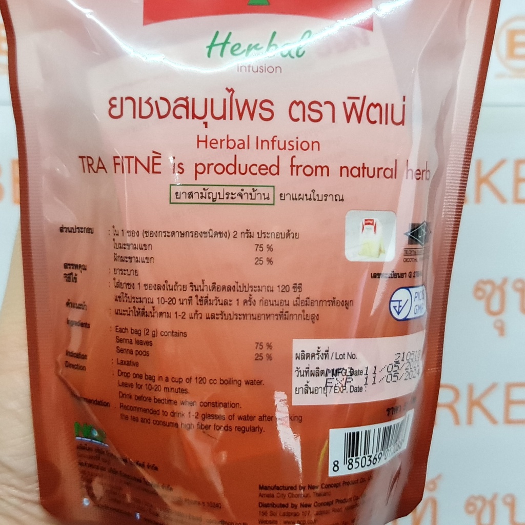 ฟิตเน่ ยาชงสมุนไพร ขนาดบรรจุ 8, 10 ซอง Fitne Herbal Infusion 8, 10 Sachets