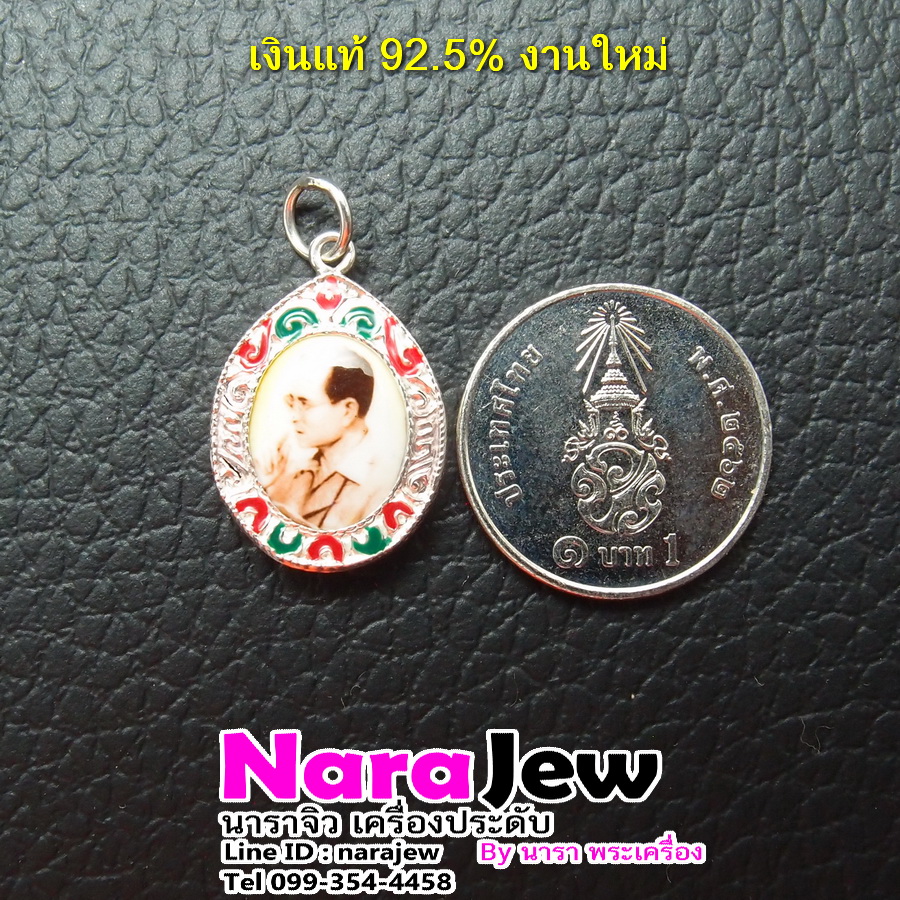 จี้ ล็อคเก็ต ในหลวงรัชกาลที่ 9 กรอบเงินแท้ลงยา