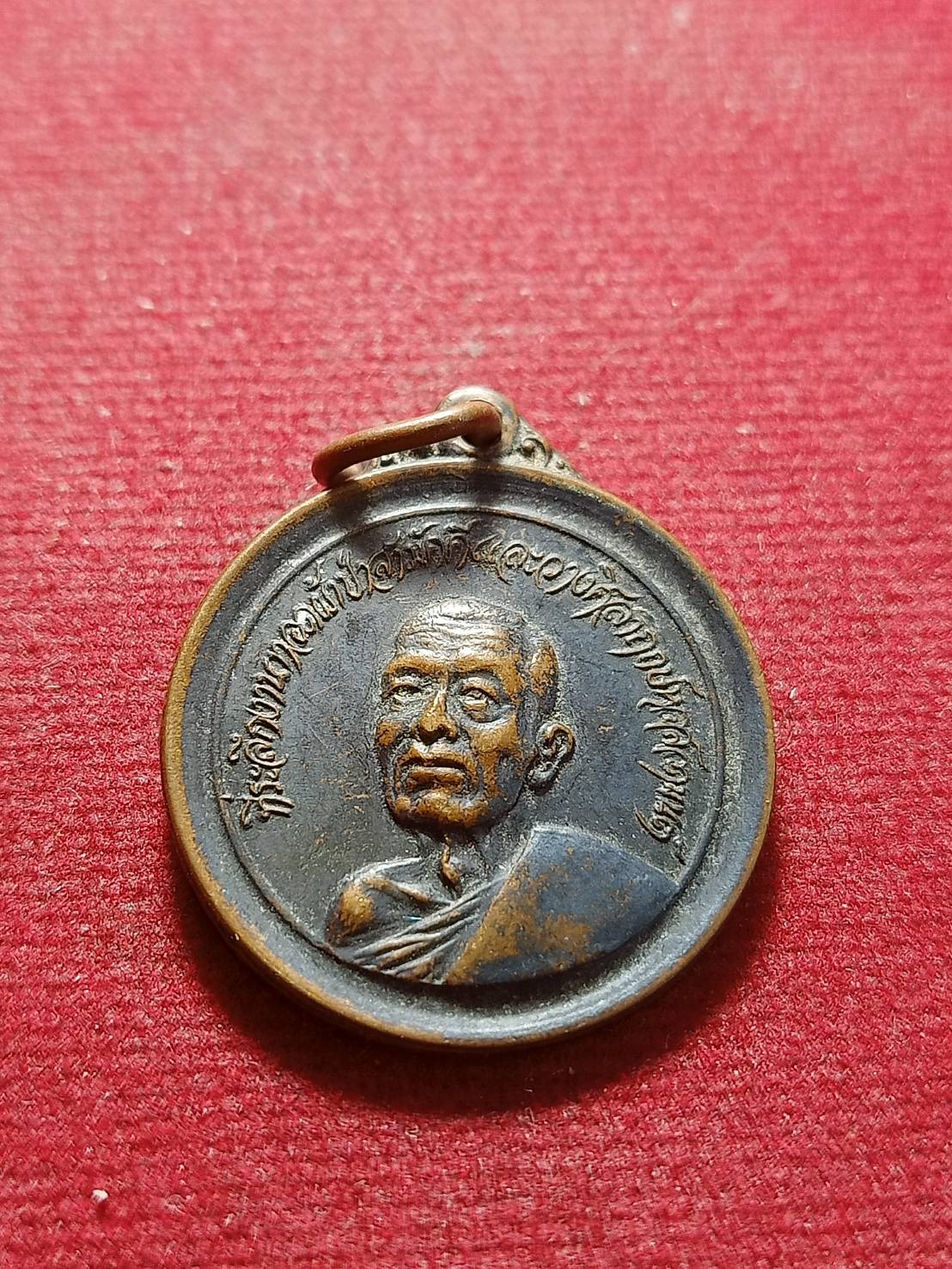 เหรียญหลวงพ่อสืบ วัดกุฎีทอง จ.อยุธยา ปี 2519 (SKU-11157)