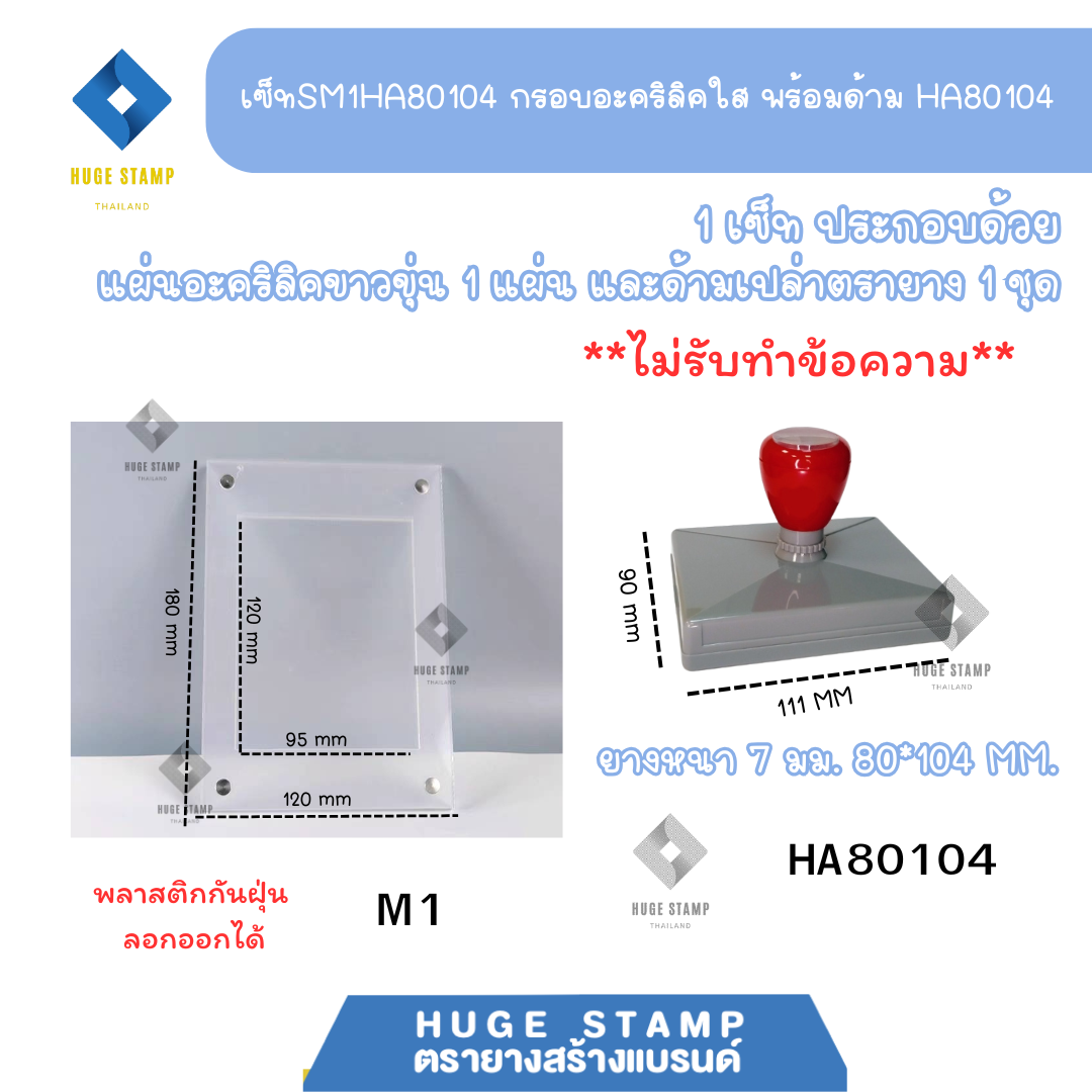 ด้ามตรายาง และแผ่นอะคริลิค ไม่รับทำข้อความ ราคาส่ง สำหรับร้านตรายาง เหมาะสำหรับจัดกิจกรรมต่างๆ