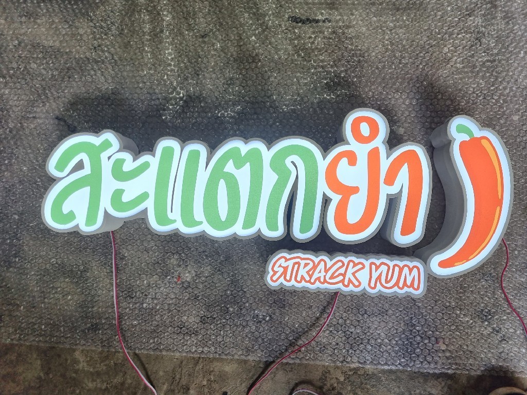 ป้ายอักษรไฟออกหน้า