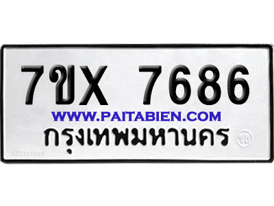 จองทะเบียนรถ 7ขx 7686 จากกรมขนส่ง อย่างถูกต้อง
