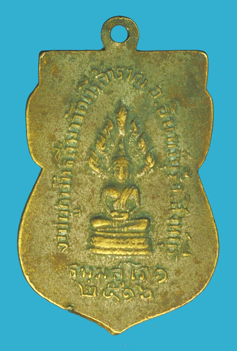*38034 เหรียญหลวงพ่อแก้ว วัดสวนสำราญ อินทร์บุรี ปี 2516 สิงห์บุรี ชุบนิเกิล 82