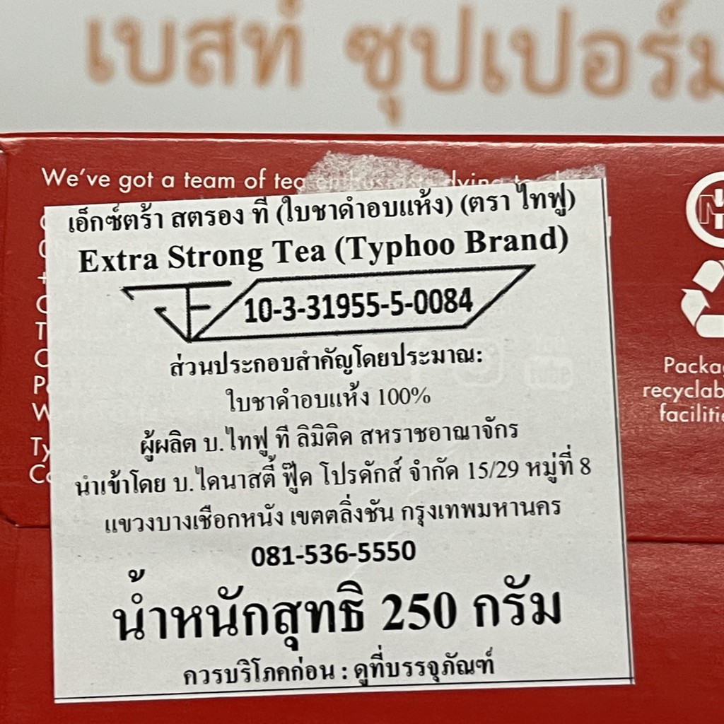 ไทฟู เอ็กซ์ตร้า สตรอง ที ใบชาดำอบแห้ง 80 ซอง Typhoo Extra Strong Tea 80 Teabags