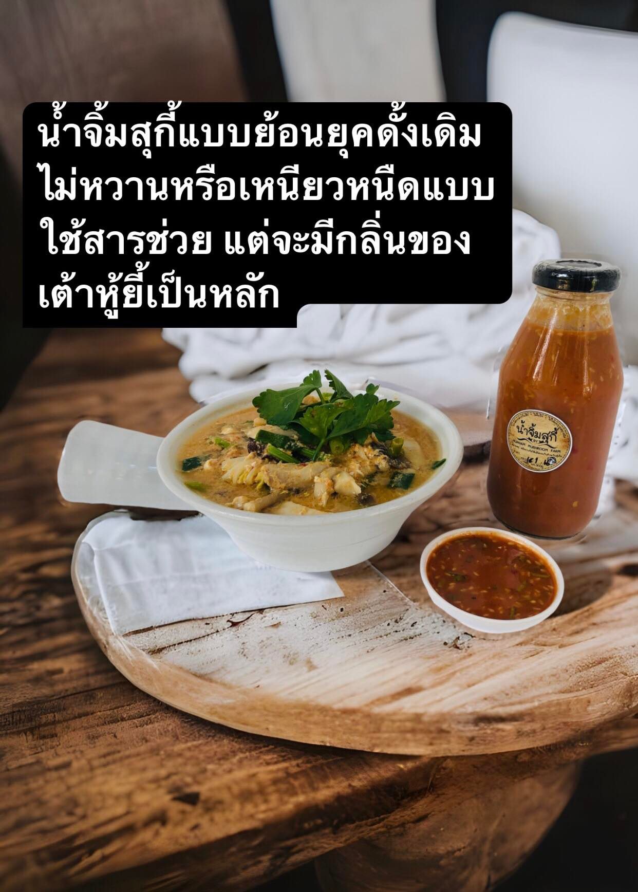 น้ำจิ้มสุกี้