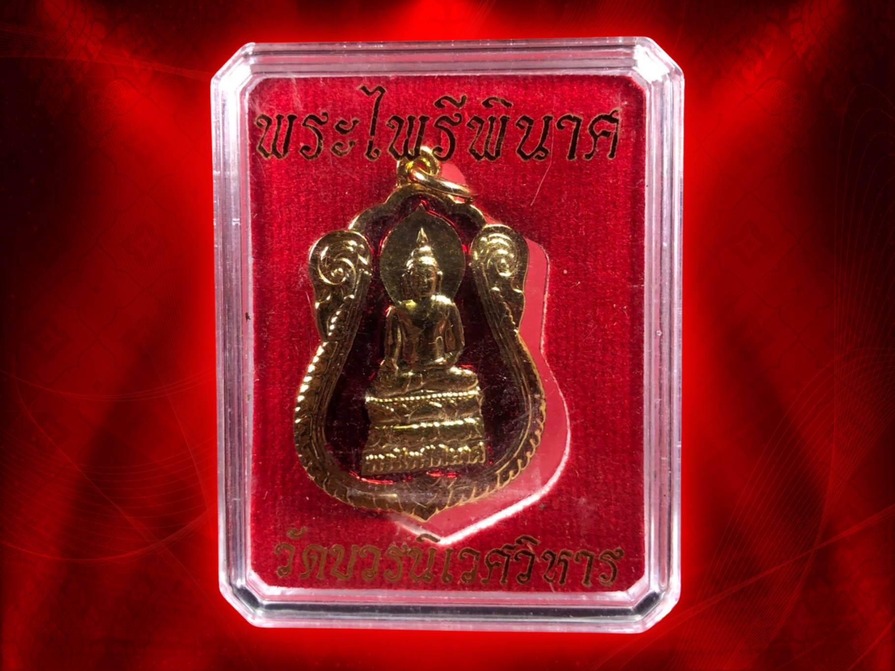 เหรียญพระไพรีพินาศ เนื้อทองเหลืองลงยาสีแดง วาระ 100 พรรษา 3 ตุลาคม 2556 สมเด็จพระญาณสังวร สมเด็จพระสังฆราช วัดบวรนิเวศวิหาร กรุงเทพฯ กล่องเดิม