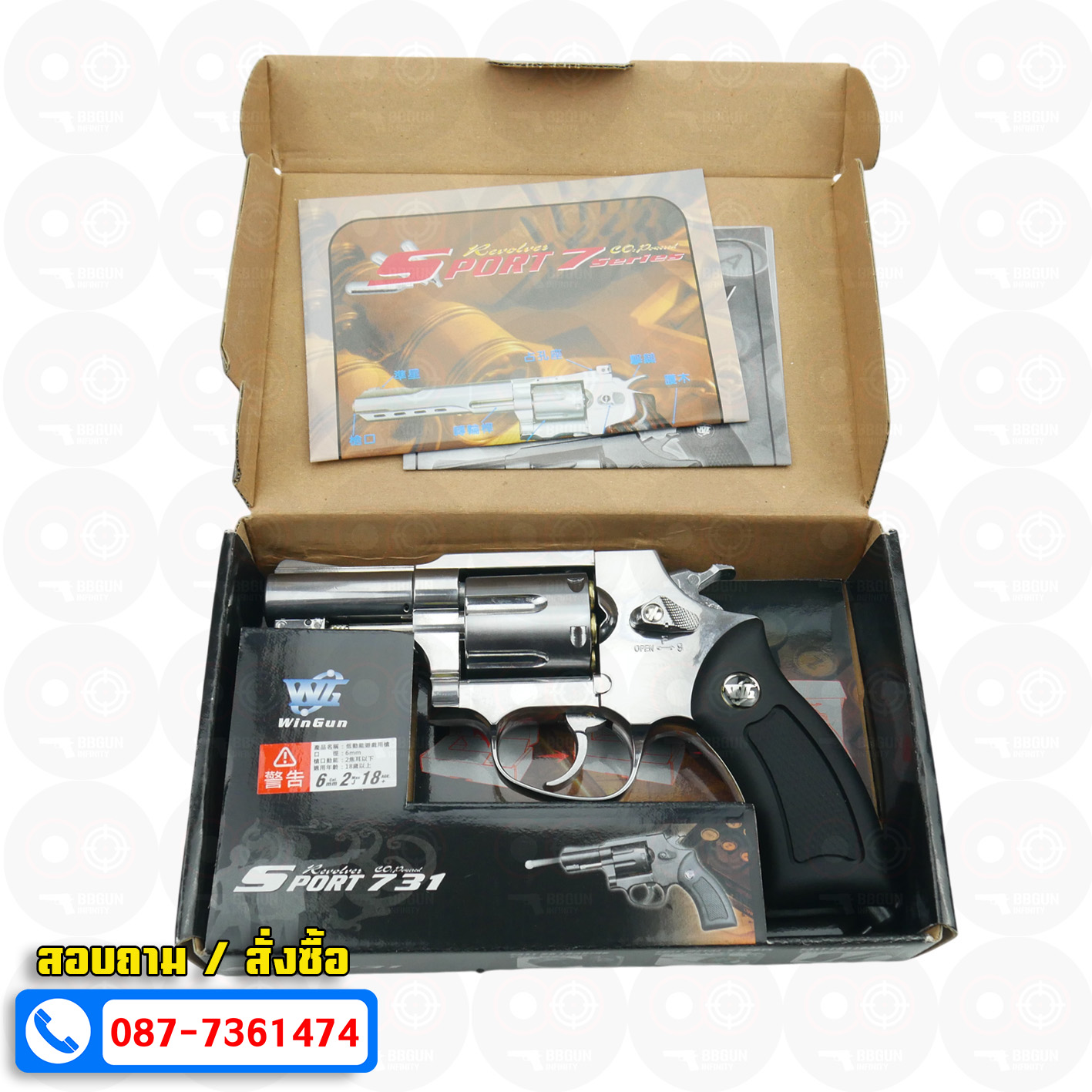 ปืนบีบีกันลูกโม่ Wingun 731 M36 2.5 นิ้ว CO2 Revolver SV กริ๊ปมือสีดำ BB GUN