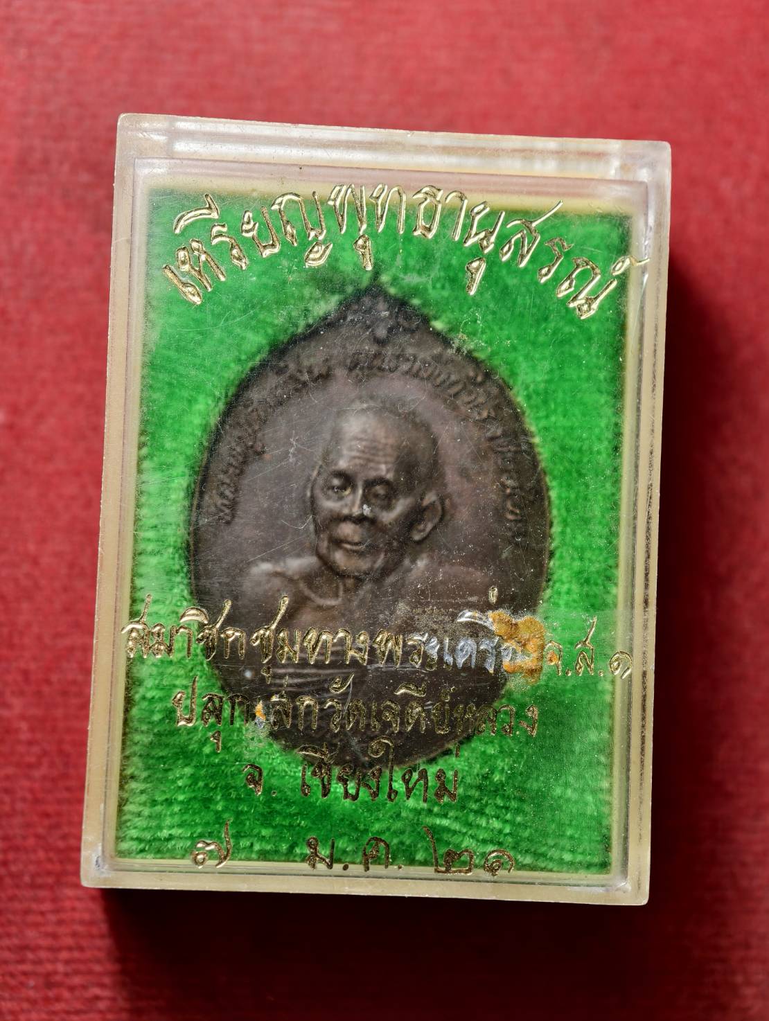 เหรียญพุทธานุสรณ์ หลวงปู่คำแสน ปลุกเสกวัดเจดีย์หลวง จ.เชียงใหม่ พ.ศ.2521 พร้อมกล่อง (SKU-13675)