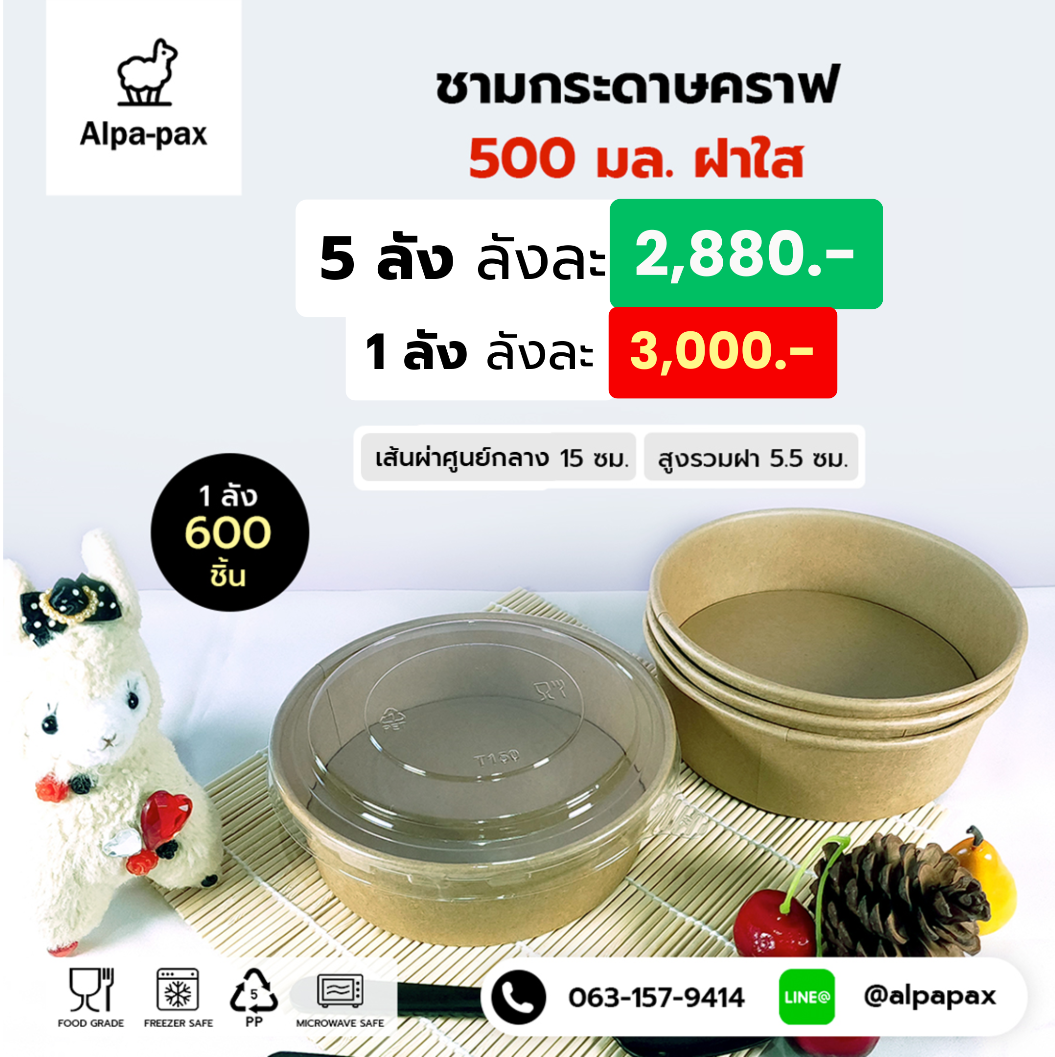 ชามกระดาษคราฟ ถ้วยกระดาษคราฟ 500มล+ฝาใส