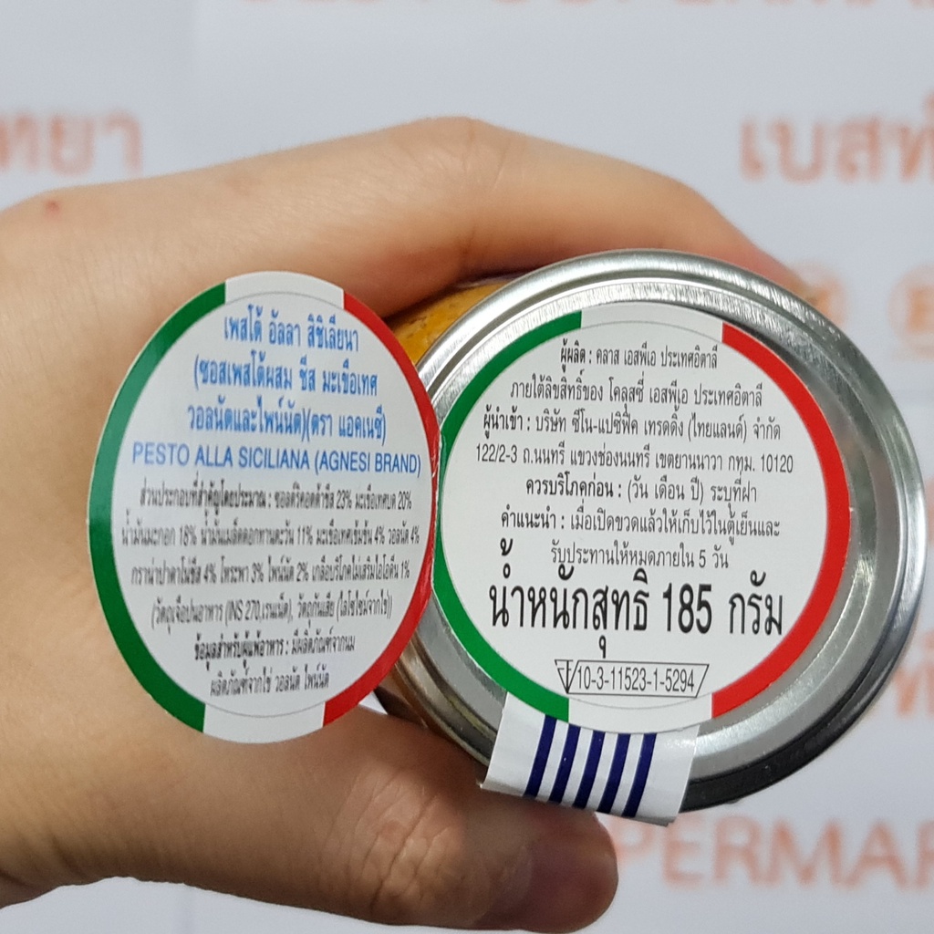 แอดเนซี ซอส เพสโต้ 185 กรัม Agnesi Pesto Sauce 185 g.