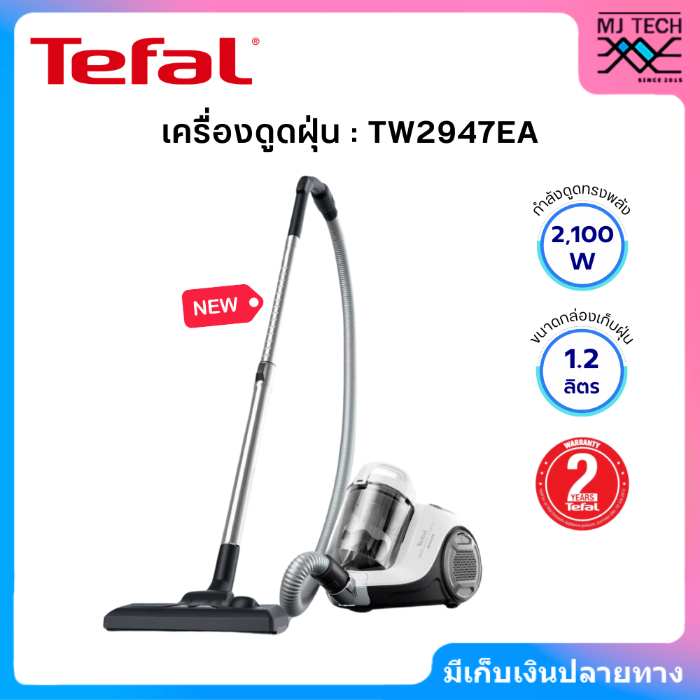 TEFAL เครื่องดูดฝุ่น ทรงพลังด้วยกำลังดูด 2,100 วัตต์ รุ่น TW2947EA ความจุ 1.2 ลิตร สีขาว