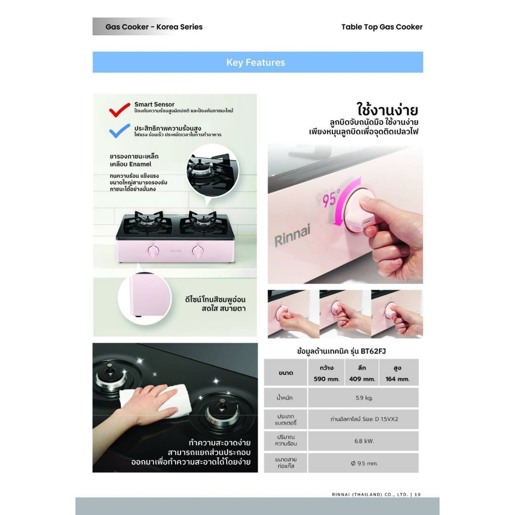 RINNAI เตาแก๊สตั้งโต๊ะ 2 หัว รุ่น BT62FJ มีระบบป้องกันความร้อนสูงผิดปกติ และป้องกันภาชนะไหม้