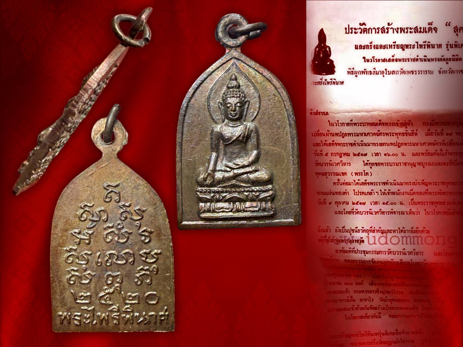 พระกริ่งไพรีพินาศ รุ่นเขาค้อ พ.ศ. ๒๕๒๐ นับเป็นการจัดสร้างพระกริ่งในรูปแบบพระไพรีพินาศเป็นครั้งแรกของสมเด็จพระญาณสังวร สมเด็จพระสังฆราช ประกอบพิธีเททองและพุทธาภิเษก ณ พระอุโบสถวัดบวรนิเวศวิหาร เป็นเวลา 3 วัน 3 คืน โดยมีพระเกจิอาจารย์และพระวิปัสสนาจารย์ทั้ง