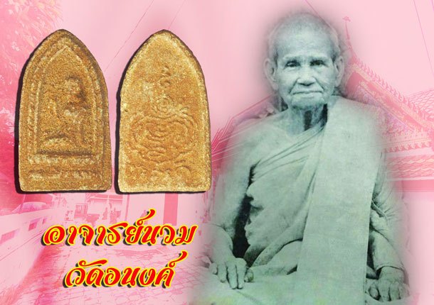 *38988 แม่โพสพ วัดโพธิ์ศรี ปี 2497 ท่าวุ้งลพบุรี เนื้อผงน้ำมัน(อาจารย์นวม วัดอนงค์ ร่วมปลุกเสก) 9.1
