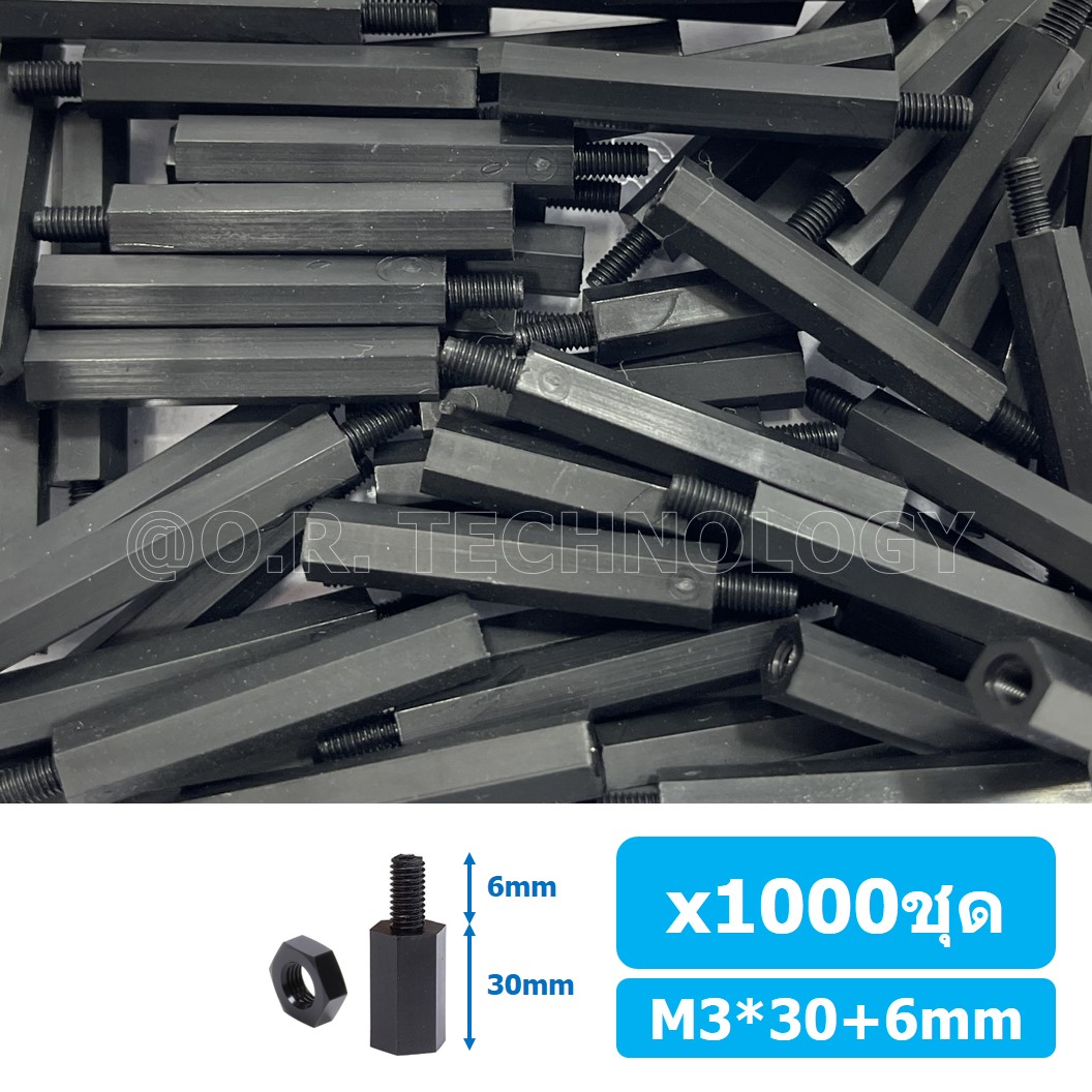 (1000ชุด) เสา+นอต เสาไนลอนยึดแผ่นปริ้น PCB (Standoff) ขนาด M3*30mm+6mm Hex Nylon Standoff Spacer with Nut ขารองบอร์ด ขายึดแผ่น PCB