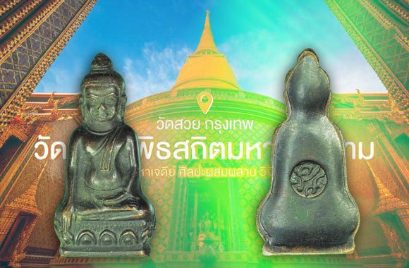 *39521 พระหูยาน(ปืนแตก)วัดราชบพิตร ปี 2512 กรุงเทพ เนื้อทองเเดงรมดำ 10