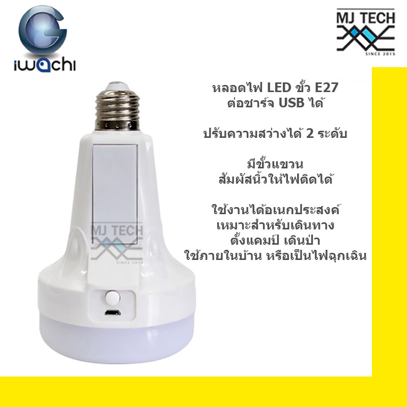 IWACHI Flashlight emergency bulb LED 18w หลอดไฟฉุกเฉิน (แสงขาว)