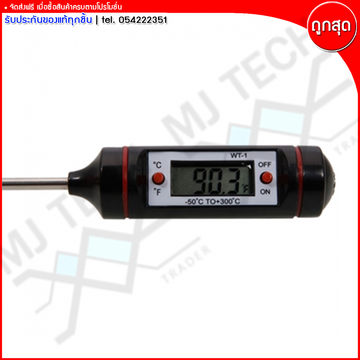 MJ-Tech เครื่องวัดอุณหภูมิ แบบดิจิตอล เทอร์โมมิเตอร์ชนิดจุ่ม เสียบ รุ่น WT-1