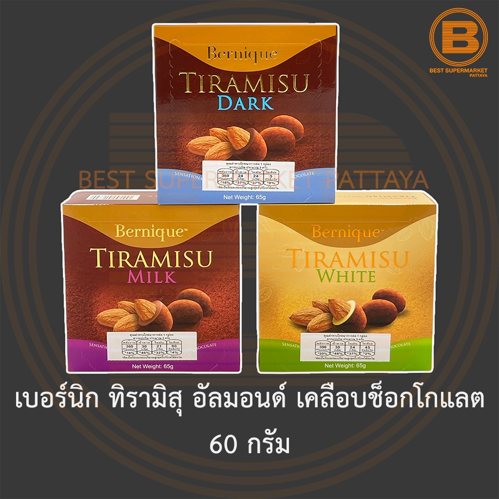 เบอร์นิก ทิรามิสุ อัลมอนด์ เคลือบช็อกโกแลต 60 กรัม Bernique Tiramisu Almonds Coated with Chocolate 65 g.