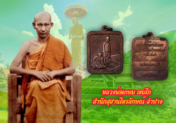 ขายแล้ว*35244เหรียญอนุสรณ์ปฐมฤกษ์รถไฟหลวง รัชกาลที่5 หลวงพ่อเกษม เขมโก ปลุกเสก หายากครับ ปี 2520 เนื้อทองแดง 70