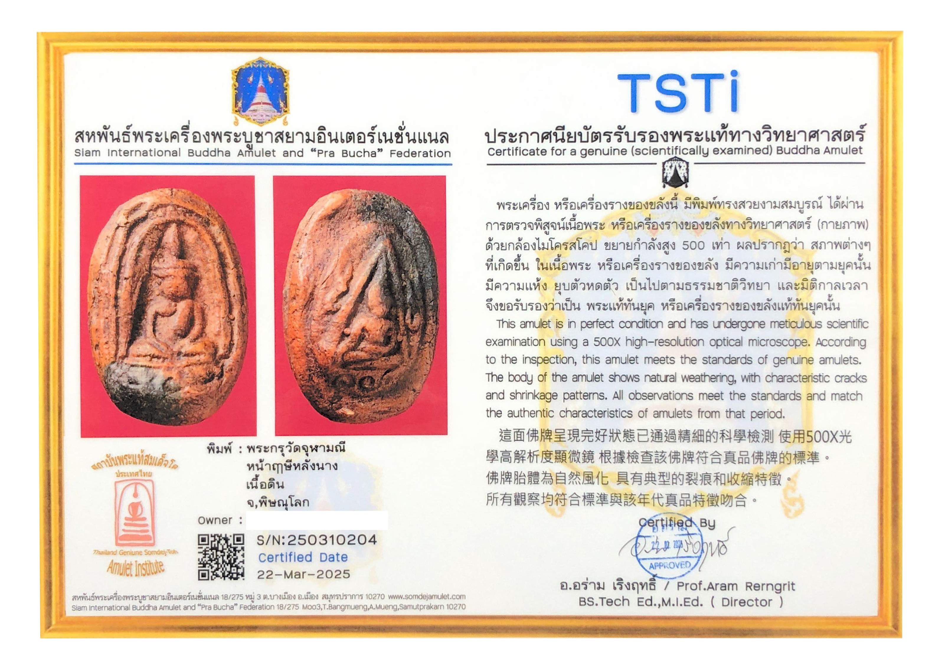 พระกรุ วัดจุฬามณี พิมพ์ฤาษีหลังนาง เนื้อดิน จังหวัดพิษณุโลก