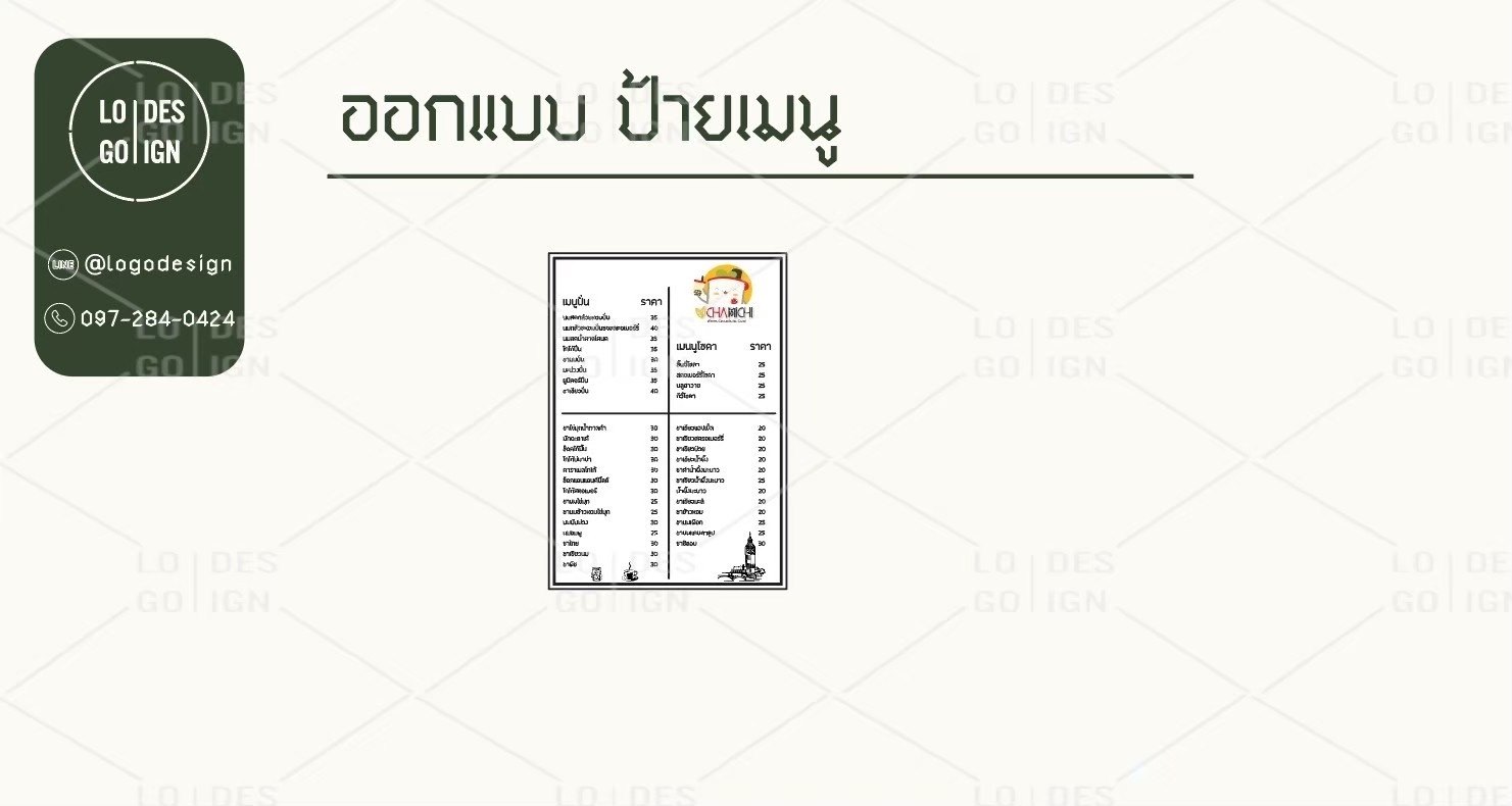 รับออกแบบโลโก้ Logo Design