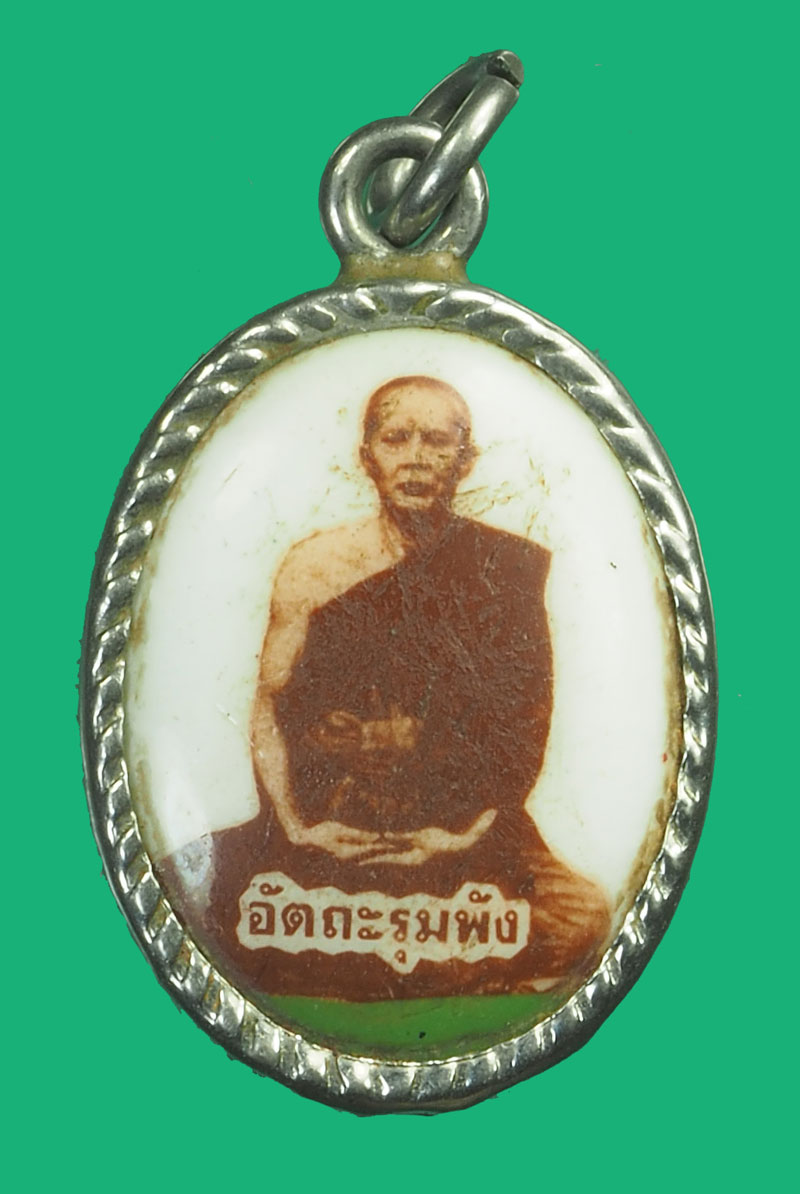 *35666 ล็อกเก็ตเหรียญหลวงพ่อวิชัย ชาญทะโรโส สำนักสงฆ์สัจจธรรม ต.โคกตูม อ.เมือง จ.ลพบุรี 4