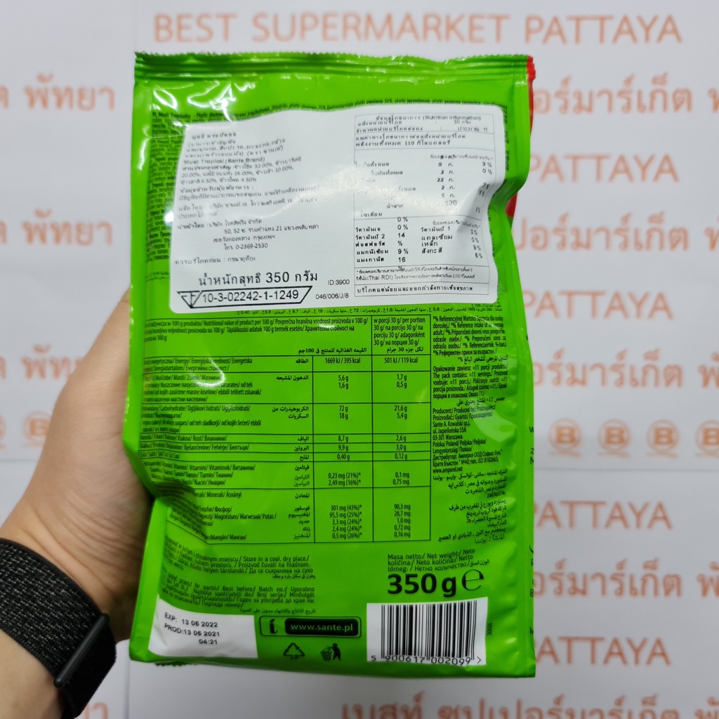 ซานเต้ มูสลี่ 350 กรัม Sante Muesli 350 g.