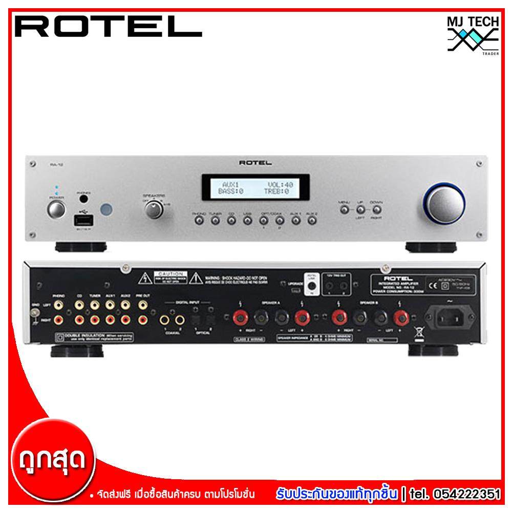 ROTEL Integrated Amplifier ขนาด 60 Watt * 2 รุ่น RA-12
