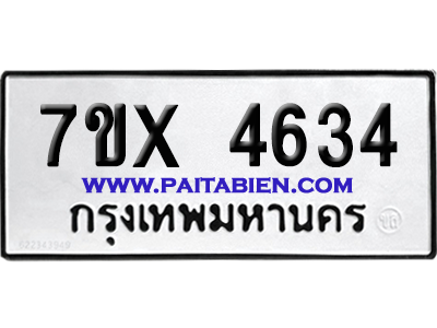 จองทะเบียนรถ 7ขx 4634 จากกรมขนส่ง อย่างถูกต้อง