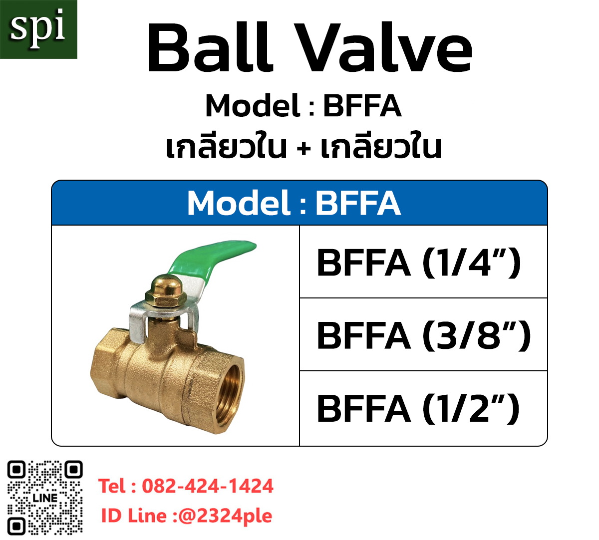 บอลวาล์วทองเหลือง รุ่น BFFA แบบเกลียวใน + เกลียวใน