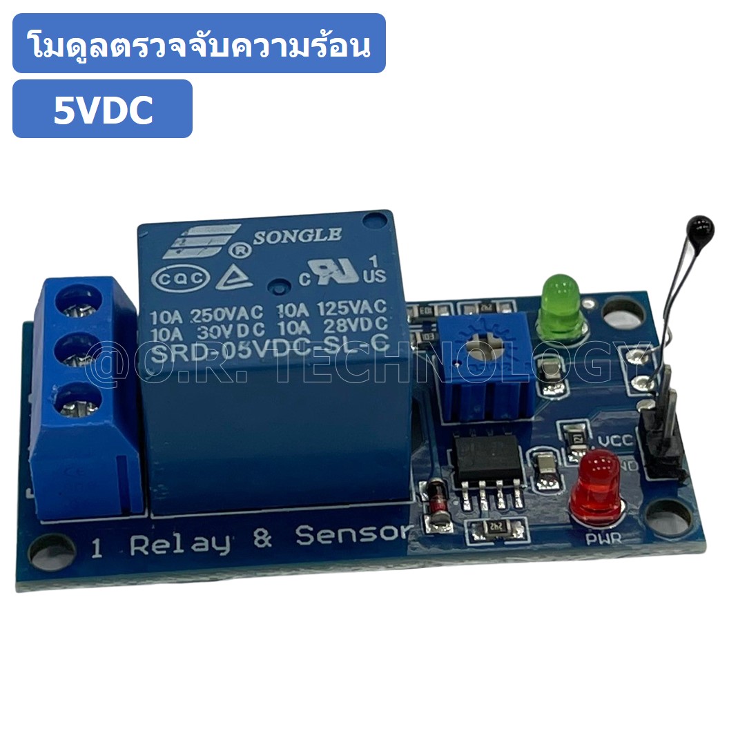 (1ชิ้น) NB017 โมดูลรีเลย์ตรวจจับความร้อน รีเลย์ตรวจจับอุณหภูมิ 5VDC Thermal sensor module relay module