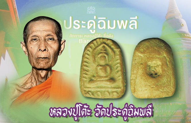 ขายแล้ว*38914 พระซุ้มกอ ค่ายอดิศร สระบุรี ปี 2514 เนื้อดิน (หลวงปู่โต๊ะ วัดประดู่ฉิมพลี ร่วมปลุกเสกป 81