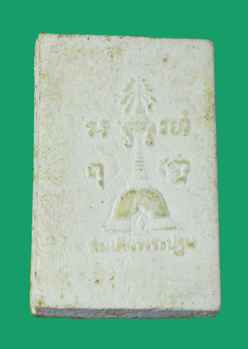 *33556 พระสมเด็จคะแน พระปฐมเจดีย์ รุ่นแรก ปี 2513 กล่องเดิม 36