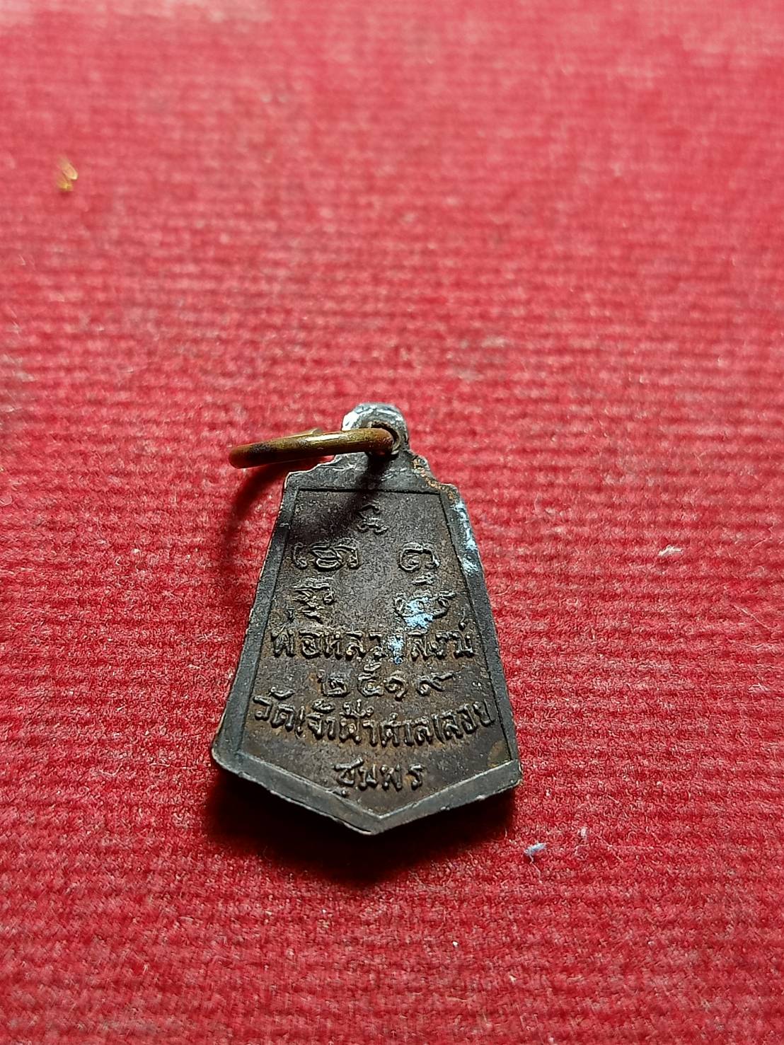 เหรียญหลวงพ่อสงฆ์ วัดเจ้าฟ้าศาลาลอย จ.ชุมพร ปี 2519 (SKU-11635)