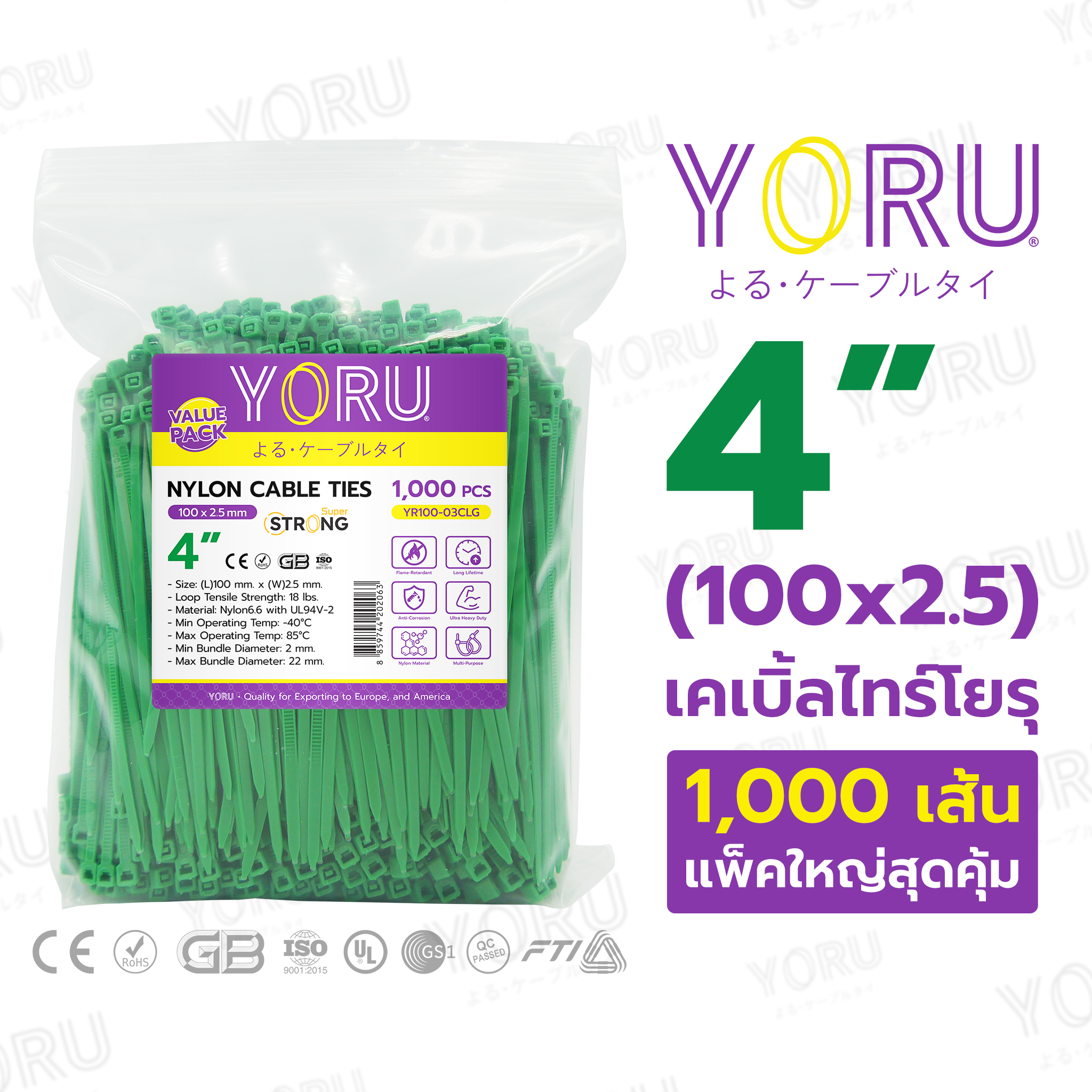 เคเบิ้ลไทร์ YORU ขนาดยาว 4 นิ้ว (2.5x100 mm) สีเขียว ถุงใหญ่ 1000 เส้น/แพ็ค ราคาขายส่ง