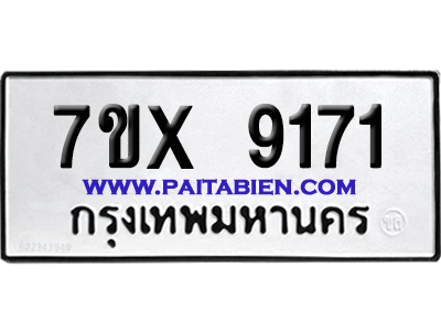 จองทะเบียนรถ 7ขx 9171 จากกรมขนส่ง อย่างถูกต้อง
