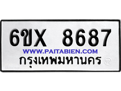 จองทะเบียนรถ 6ขx 8687 จากกรมขนส่ง อย่างถูกต้อง