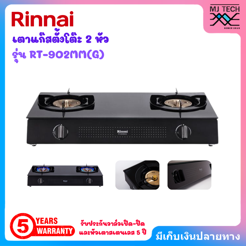 RINNAI เตาแก๊สตั้งโต๊ะ 2 หัว รุ่น RT-902MM(G)