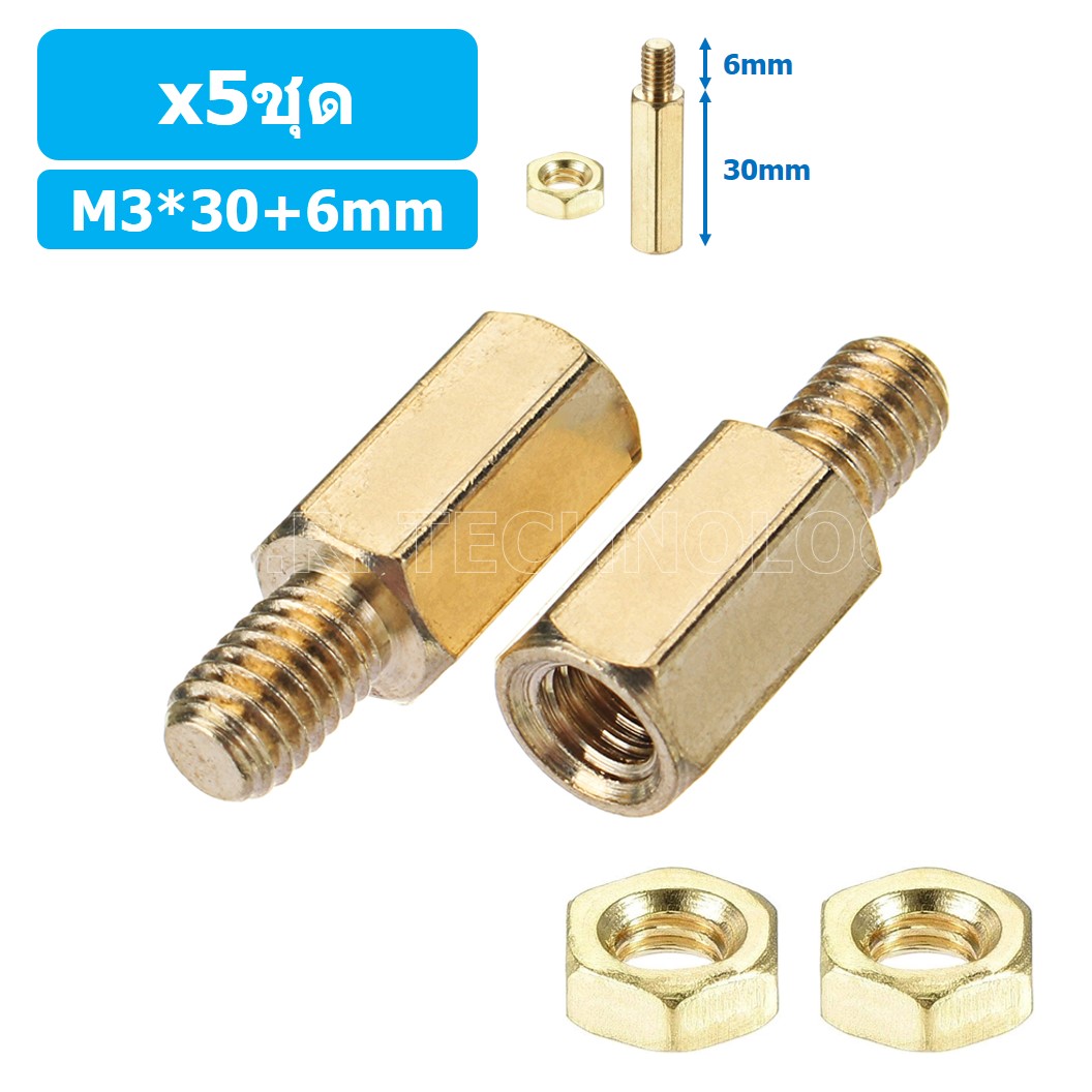 (5ชุด) เสา+นอต เสาทองเหลืองยึดแผ่นปริ้น PCB (Standoff) ขนาด M3*30mm+6mm Hex Brass Standoff with Nut ขารองบอร์ด ขายึดแผ่น PCB