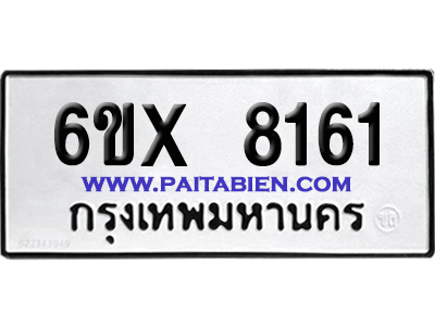 จองทะเบียนรถ 6ขx 8161 จากกรมขนส่ง อย่างถูกต้อง