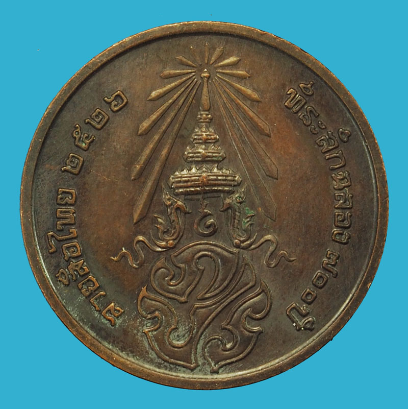 *37291 เหรียญ 700 ปี ลายสือไทย ปี 2526 สุโขทัย(หลวงพ่อเกษมเขมโก สุสานไตรลักษณ์ ลำปาง ร่วมปลุกเสก) 83