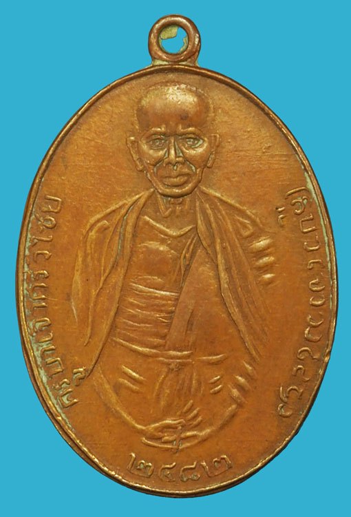 ขายแล้ว *37379 เหรียญครูบาศรีวิชัย รุ่นหัวชนขอบ ปี 2487 ออกวัดจามเทวี ลำพูน เนื้อทองแดง 71