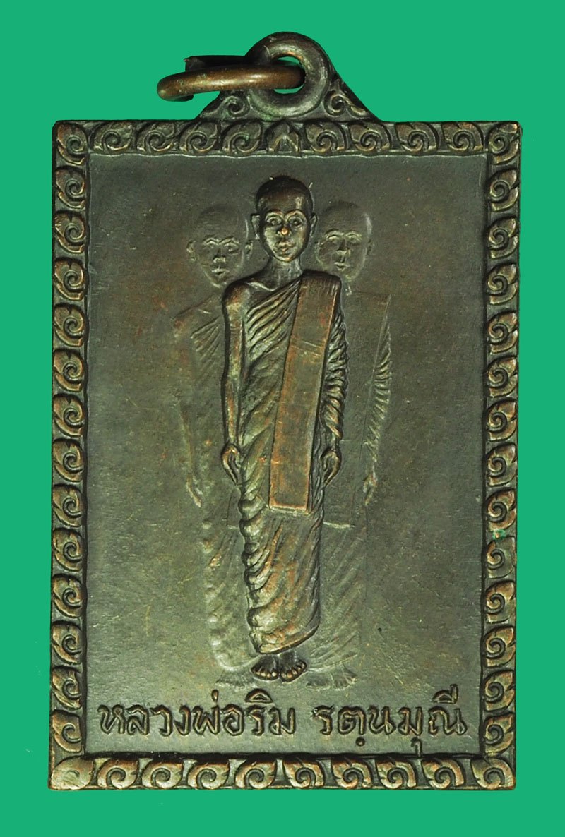 *40157 เหรียญสามเงา หลวงพ่อริม วัดอุทุมพร สุรินทร์ เนื้ื่อทองแดง 86