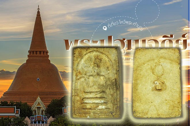*39207 พระสมเด็จคะแนน พิมพ์พุทธกวัก อาจารย์บุญธรรม วัดพระปฐมเจดีย์ ปี 2496 นครปฐม เนื้อผง 36